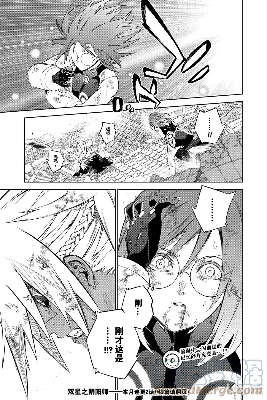 双星之阴阳师 97 地鸣之声 第46页