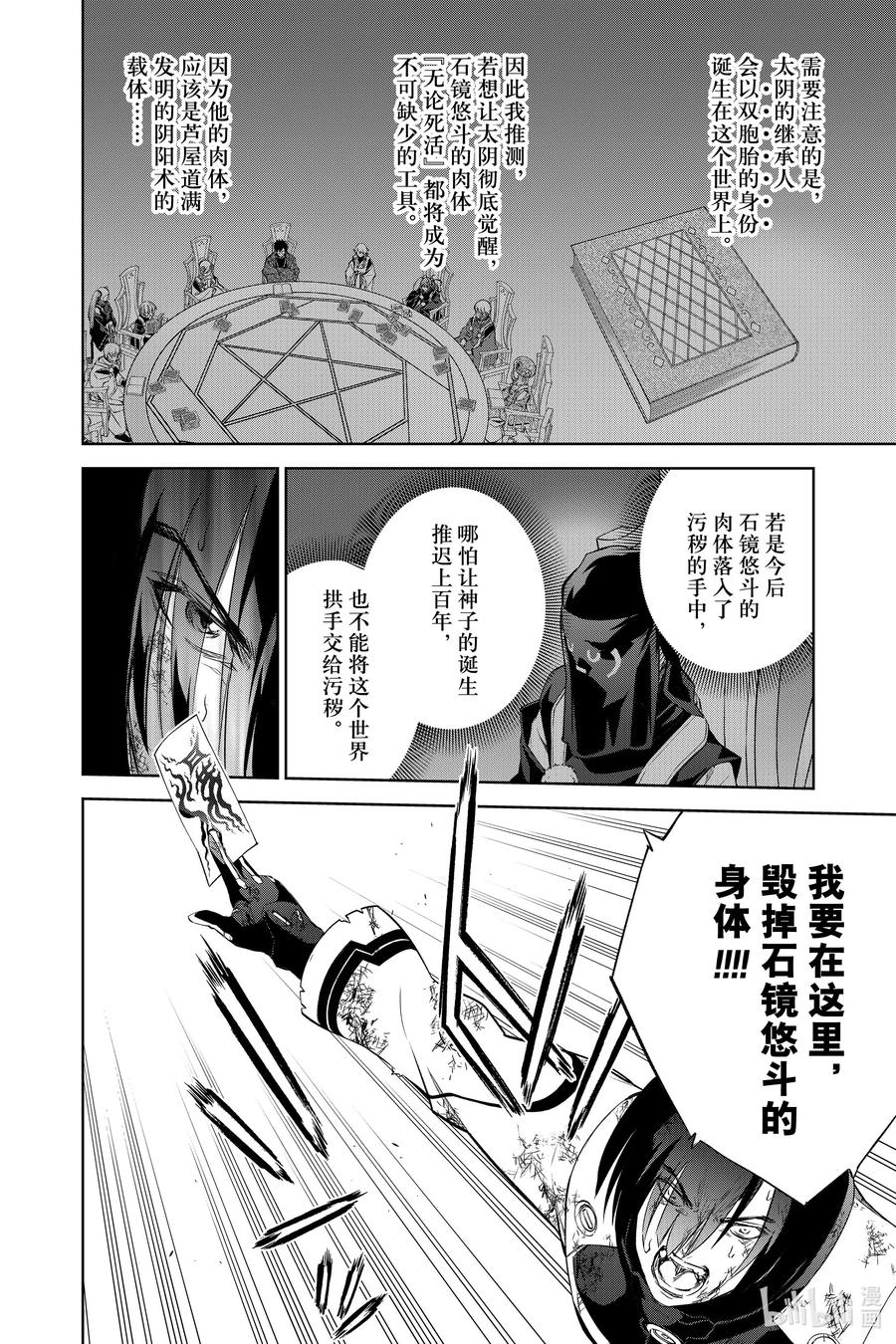 双星之阴阳师 97 地鸣之声 第23页