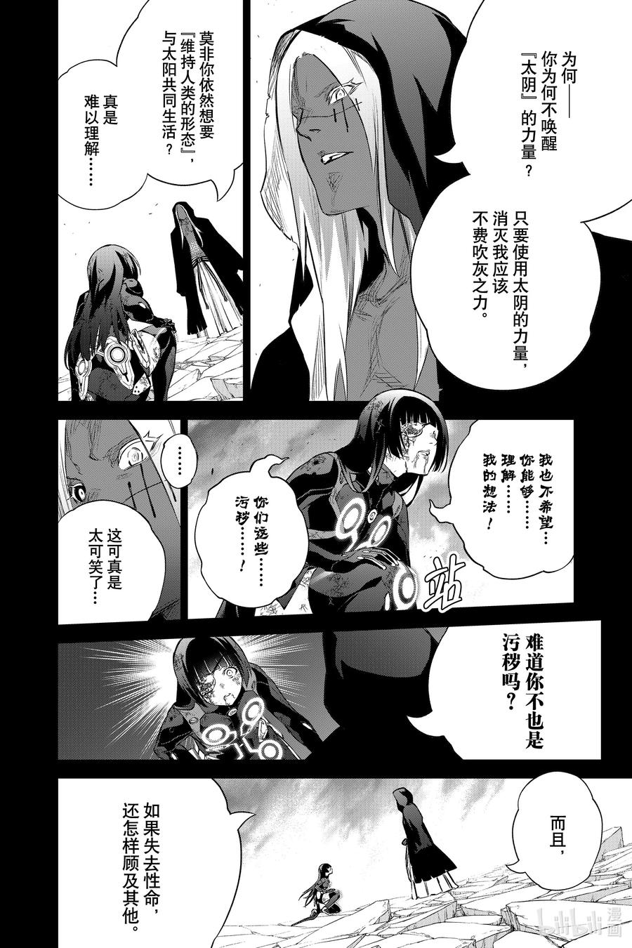 双星之阴阳师 97 地鸣之声 第3页