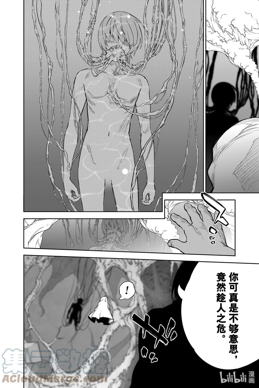 双星之阴阳师 97 地鸣之声 第19页