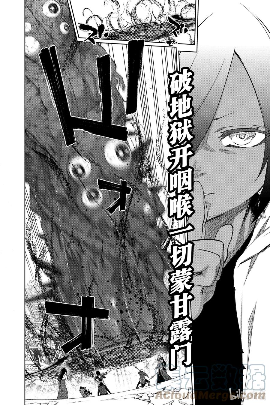 双星之阴阳师 97 地鸣之声 第31页