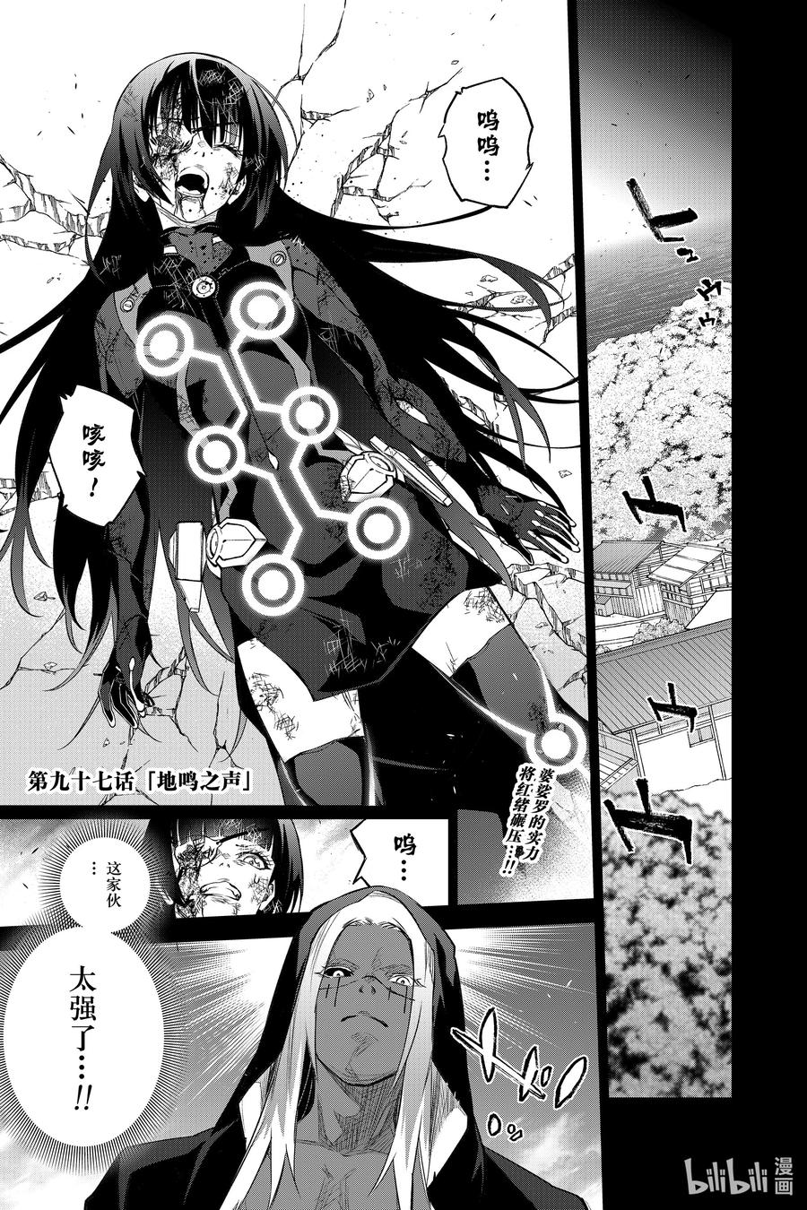 双星之阴阳师 97 地鸣之声 第2页