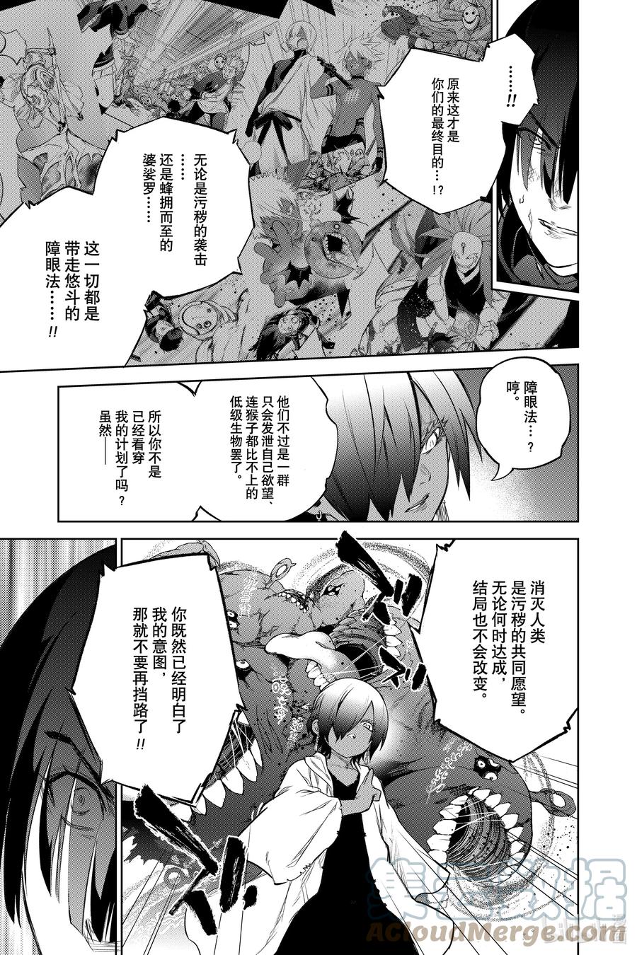 双星之阴阳师 97 地鸣之声 第22页