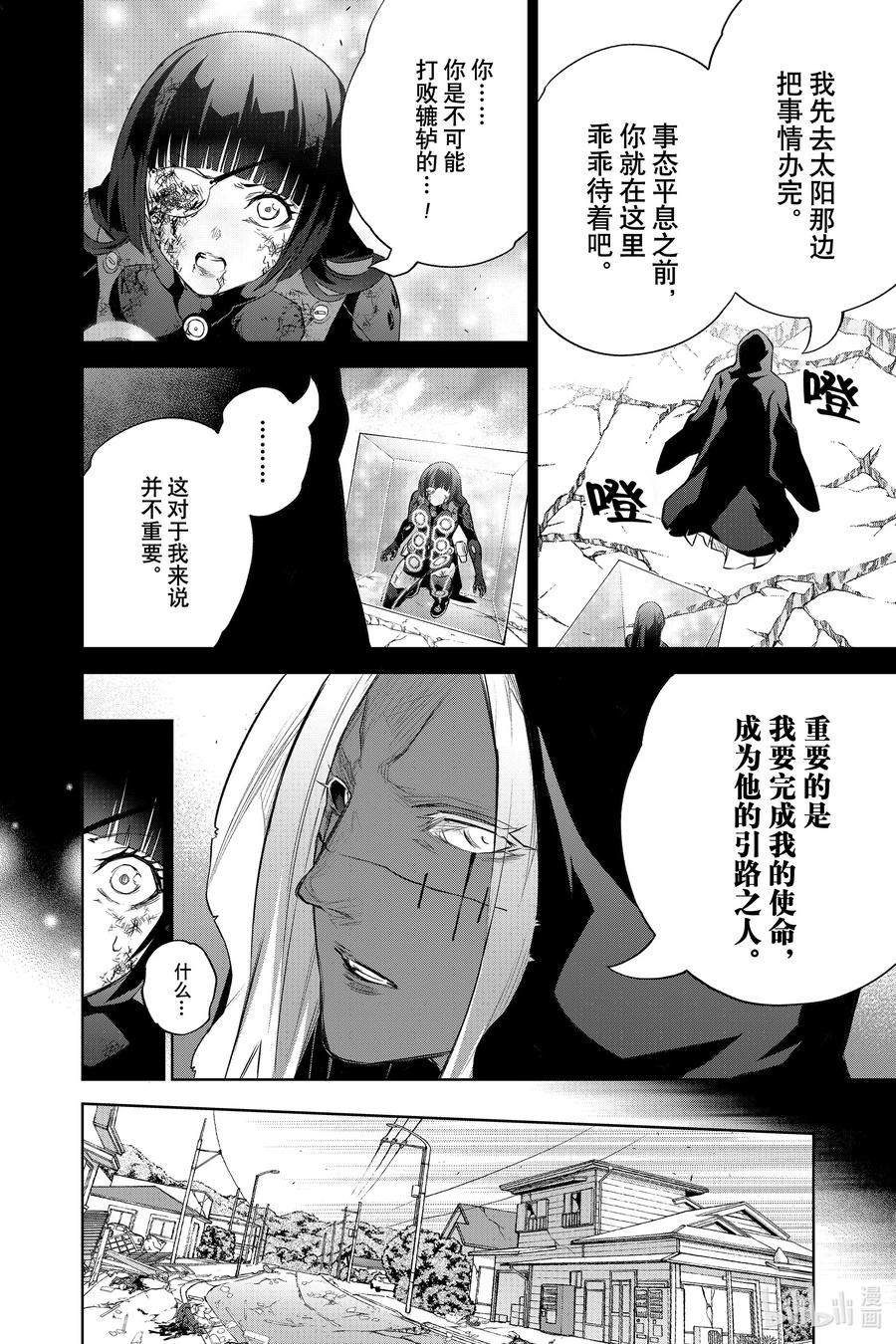 双星之阴阳师 97 地鸣之声 第5页