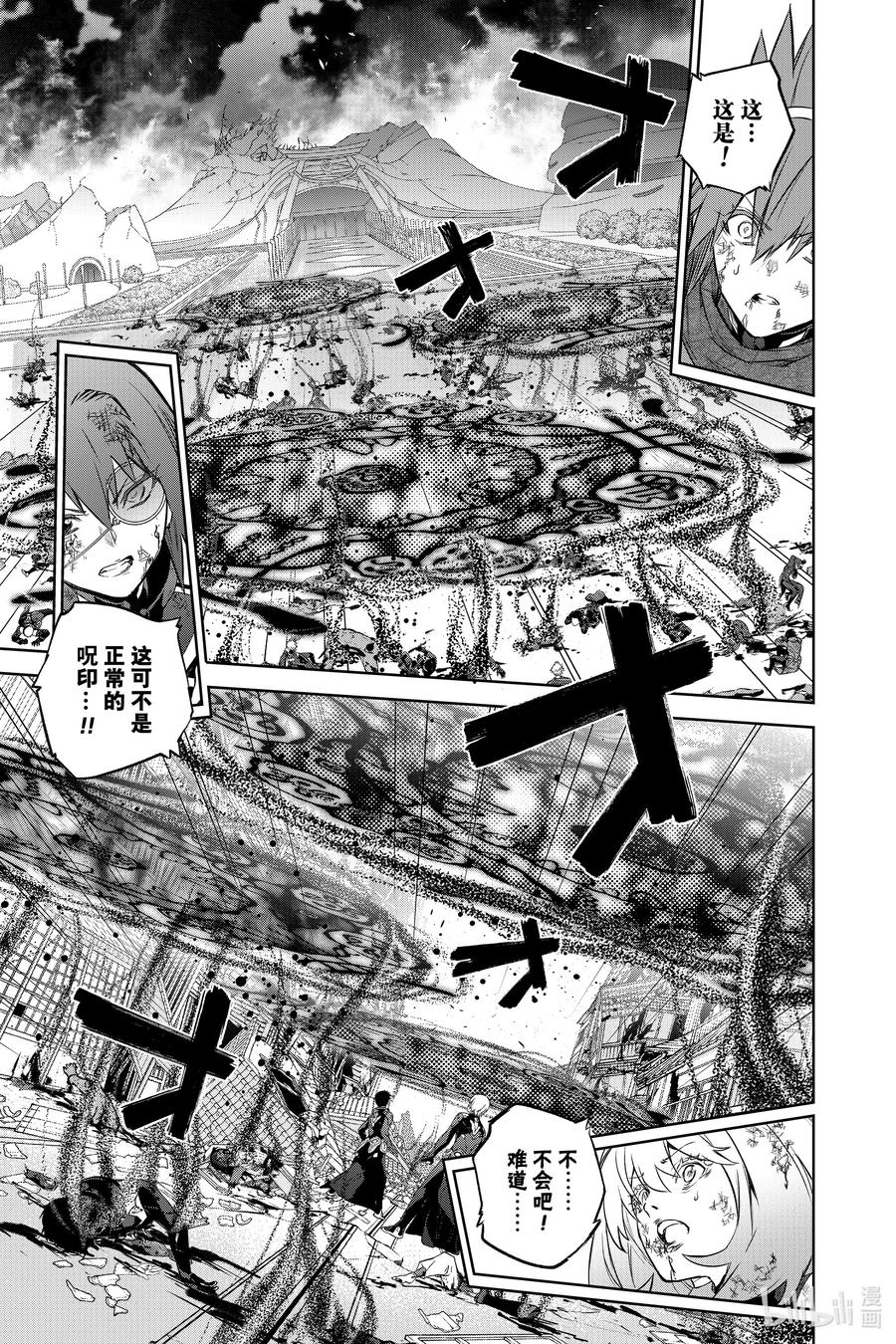 双星之阴阳师 97 地鸣之声 第30页