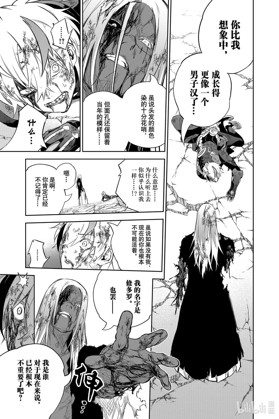 双星之阴阳师 97 地鸣之声 第12页