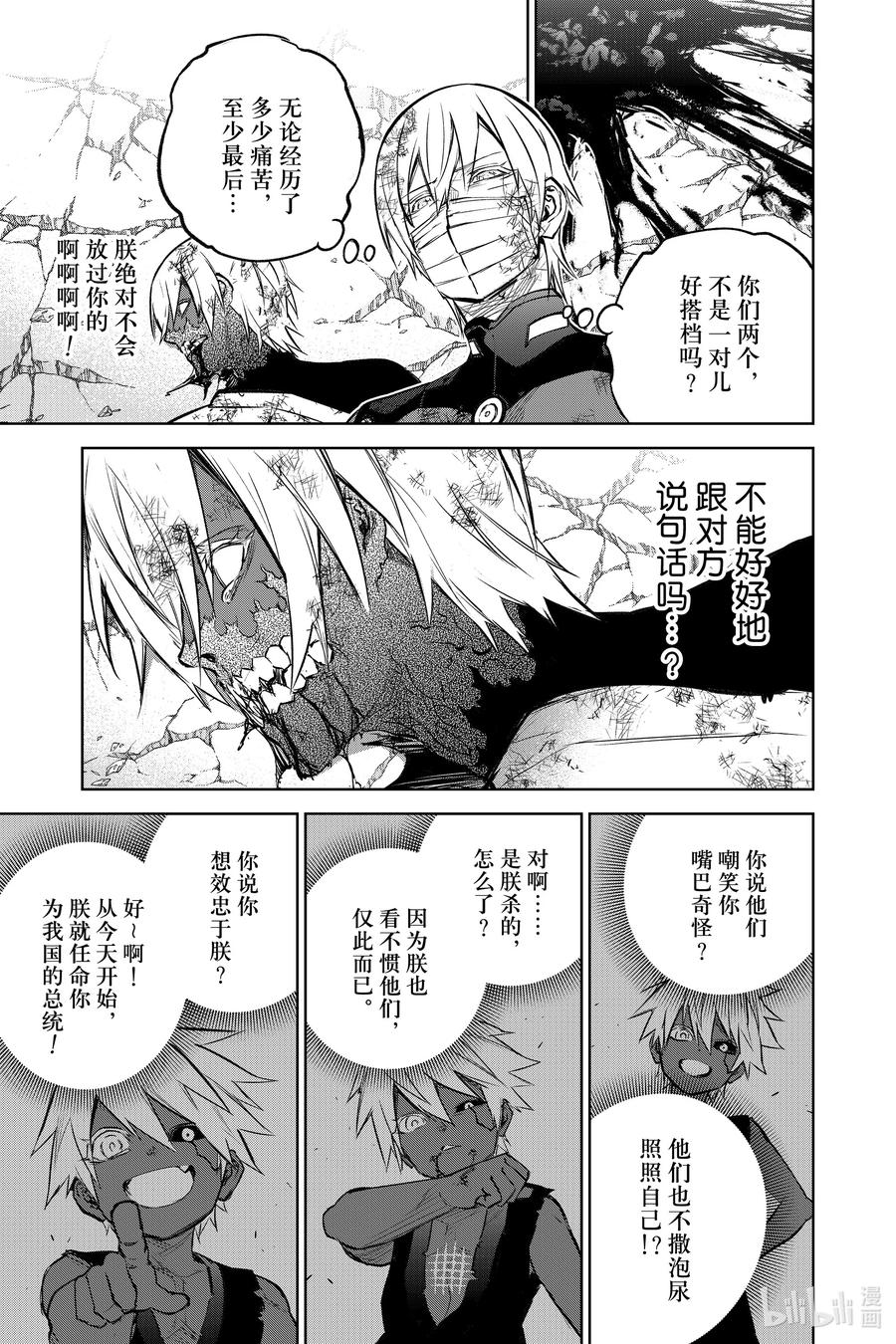 双星之阴阳师 99 斜阳 第21页