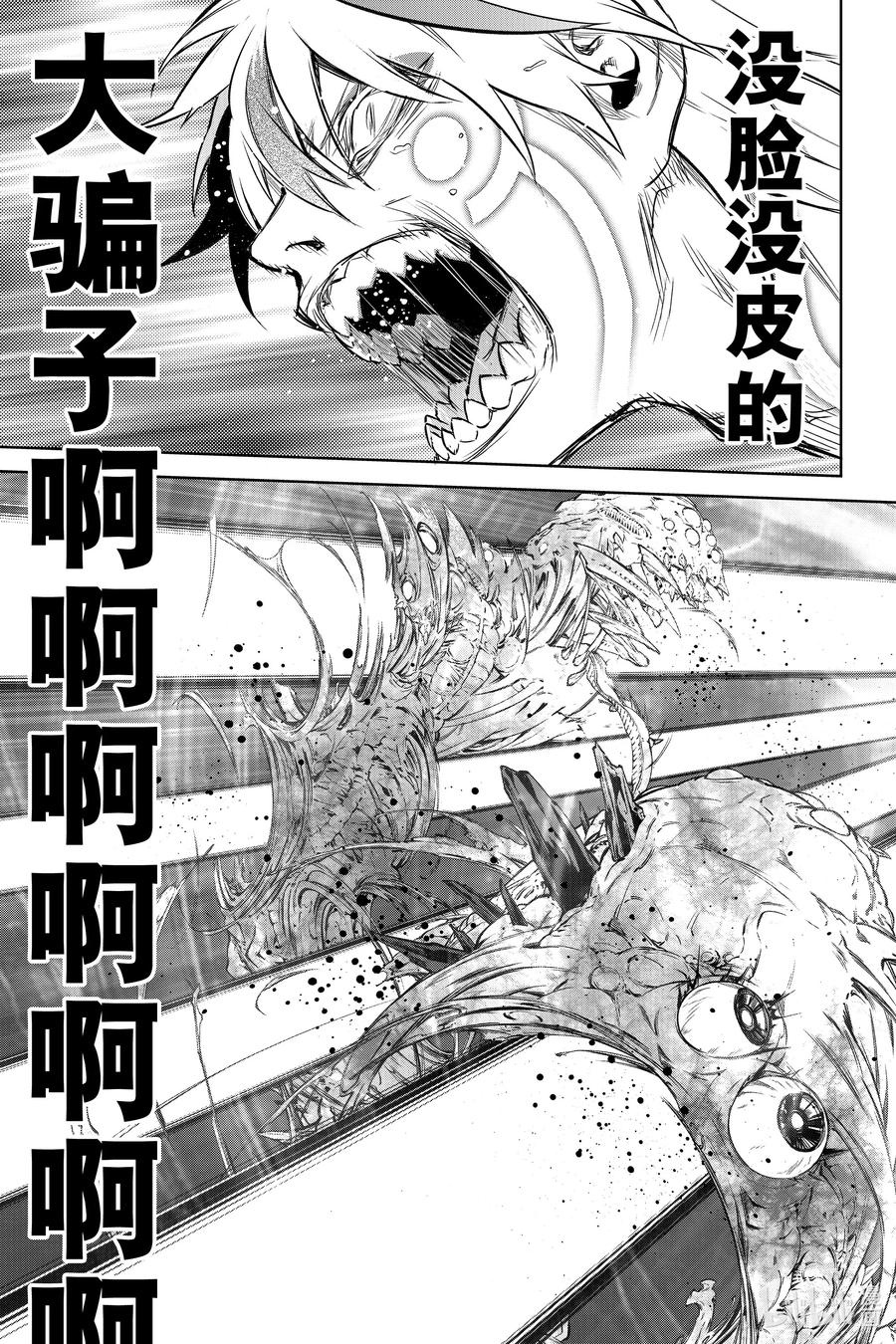 双星之阴阳师 99 斜阳 第11页