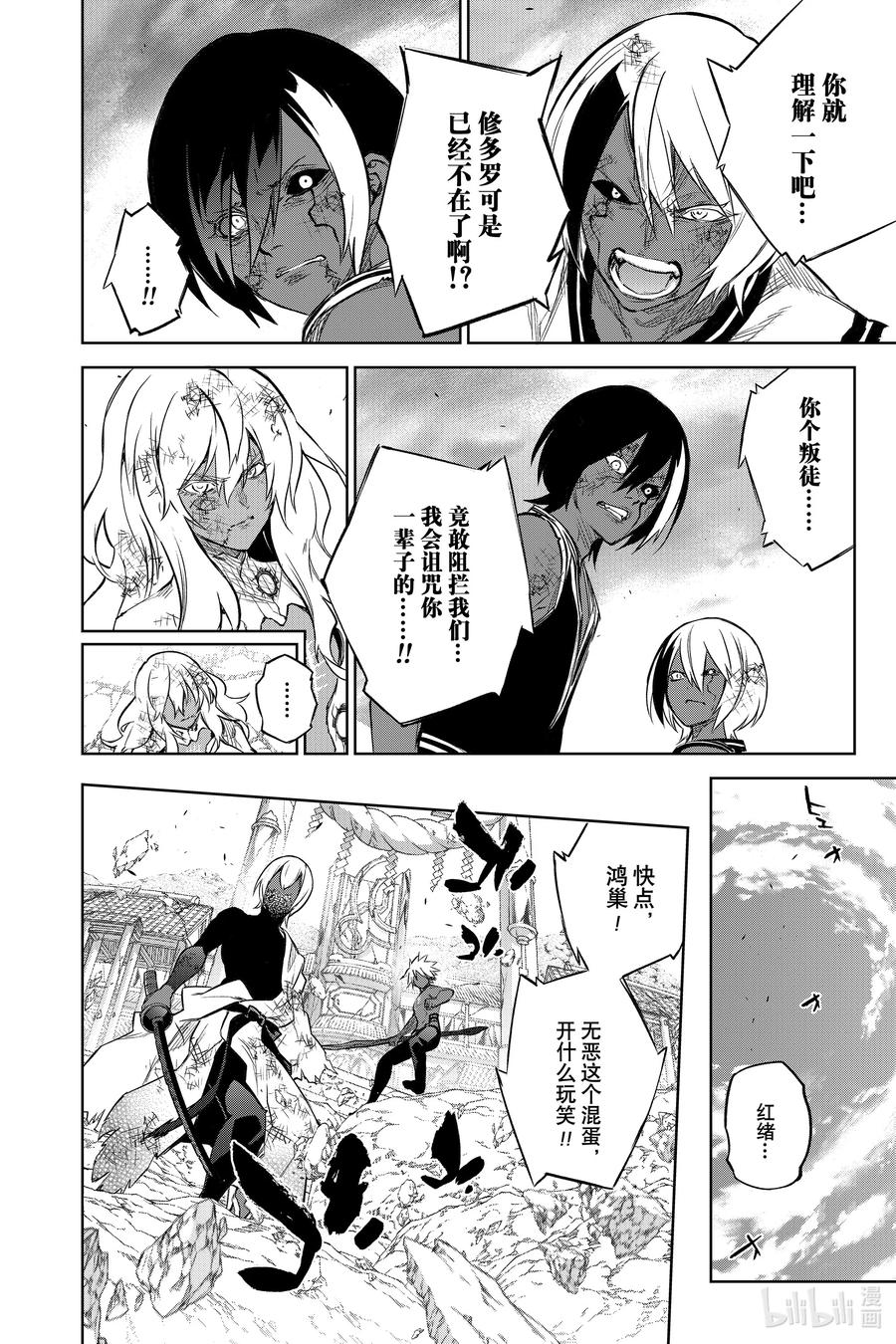 双星之阴阳师 99 斜阳 第14页