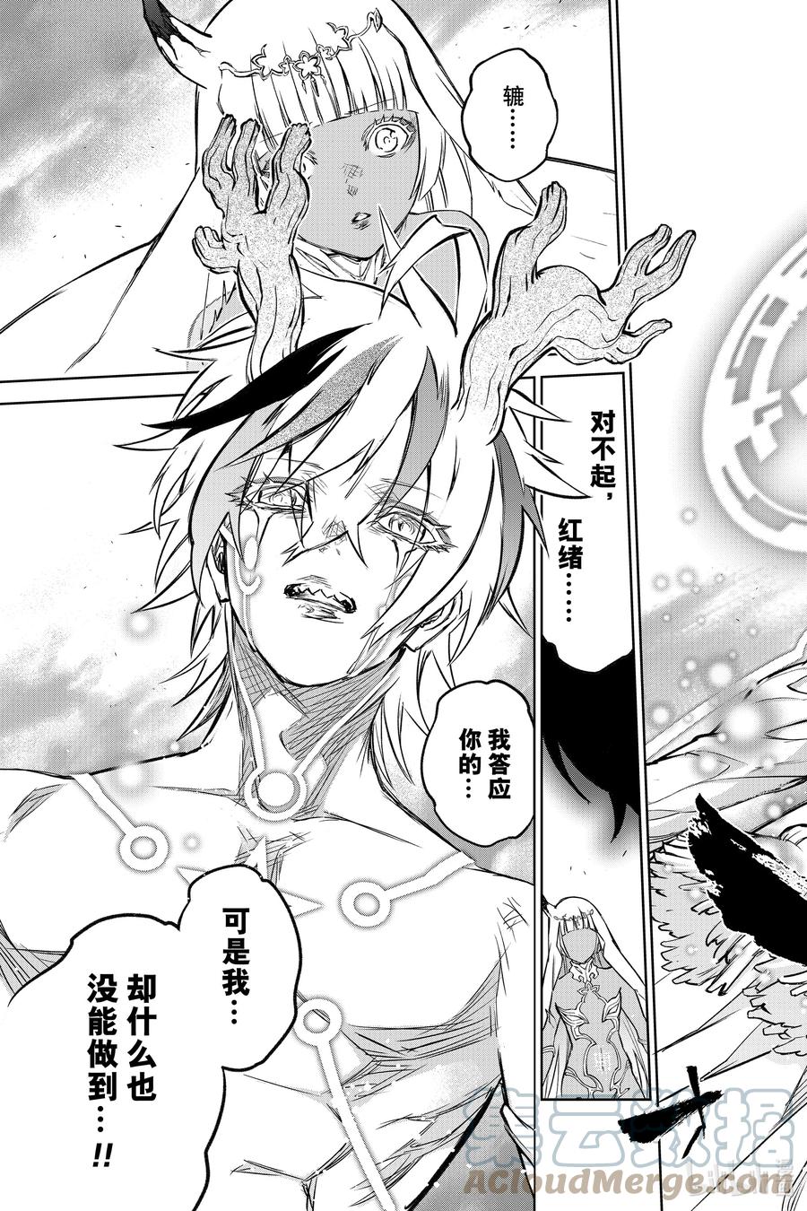 双星之阴阳师 99 斜阳 第7页