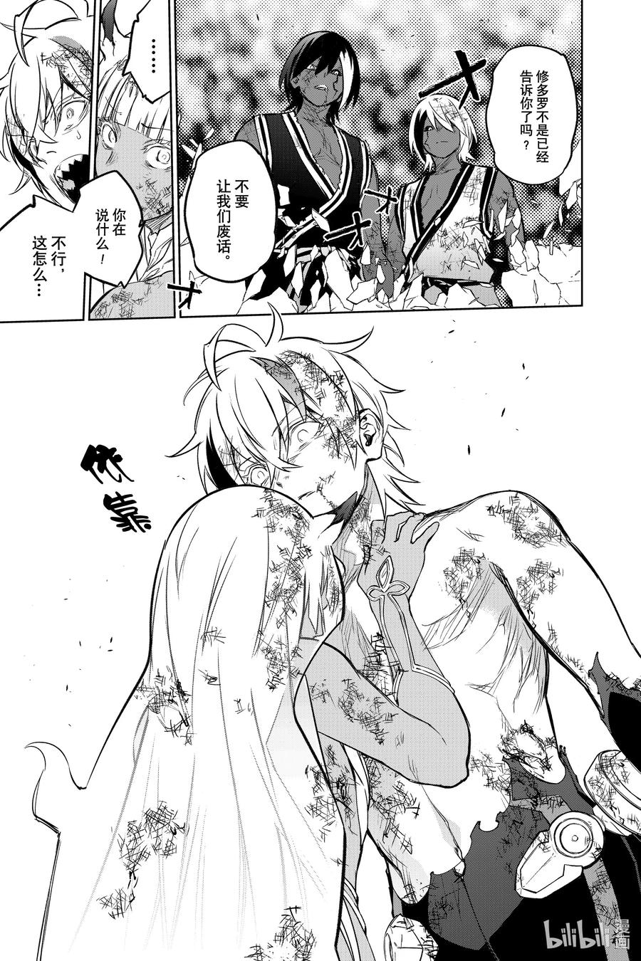 双星之阴阳师 99 斜阳 第35页