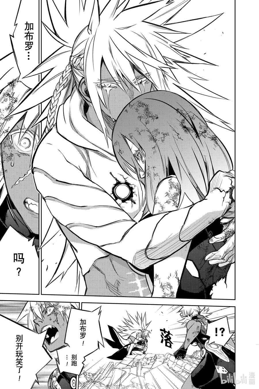 双星之阴阳师 99 斜阳 第23页