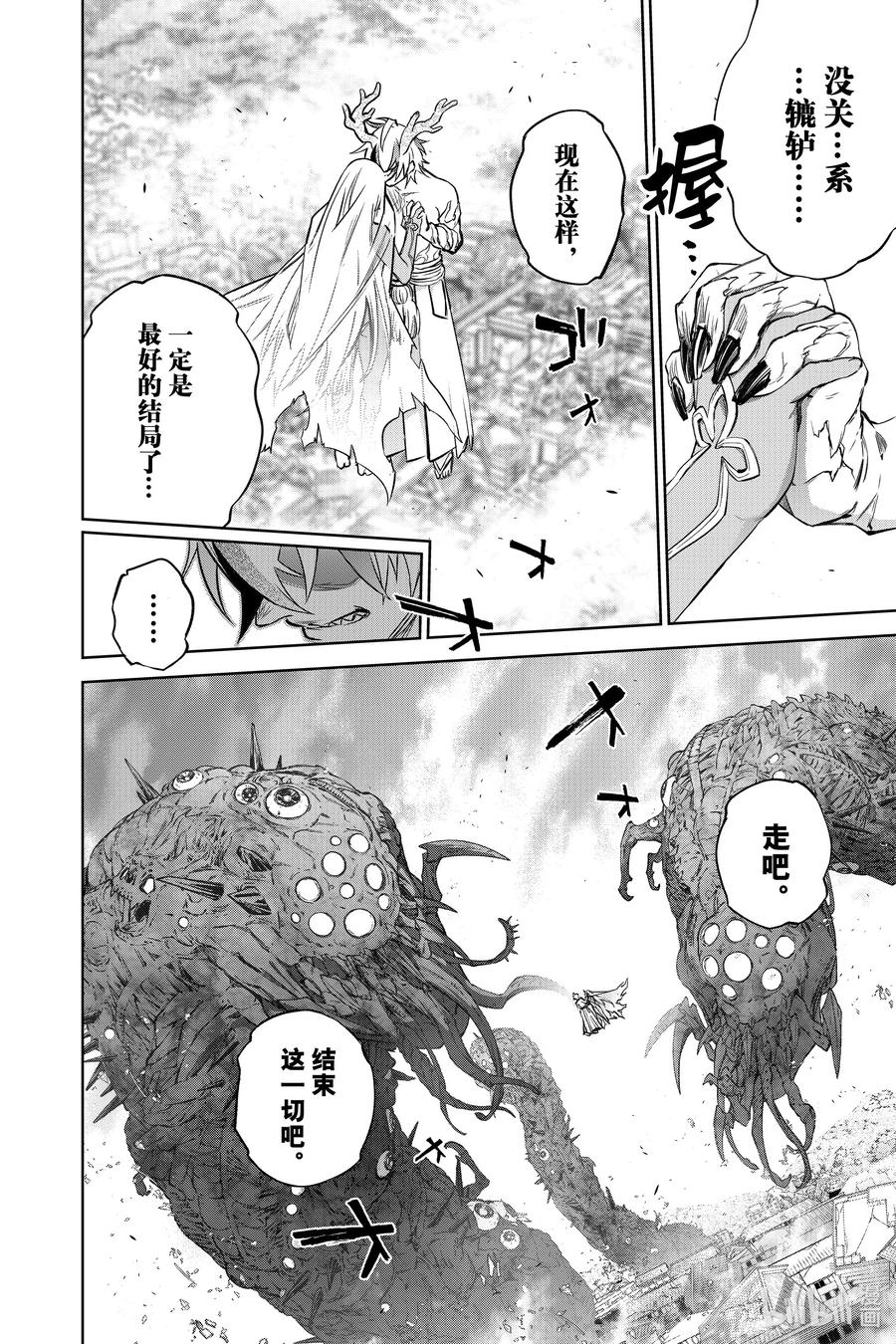 双星之阴阳师 99 斜阳 第8页