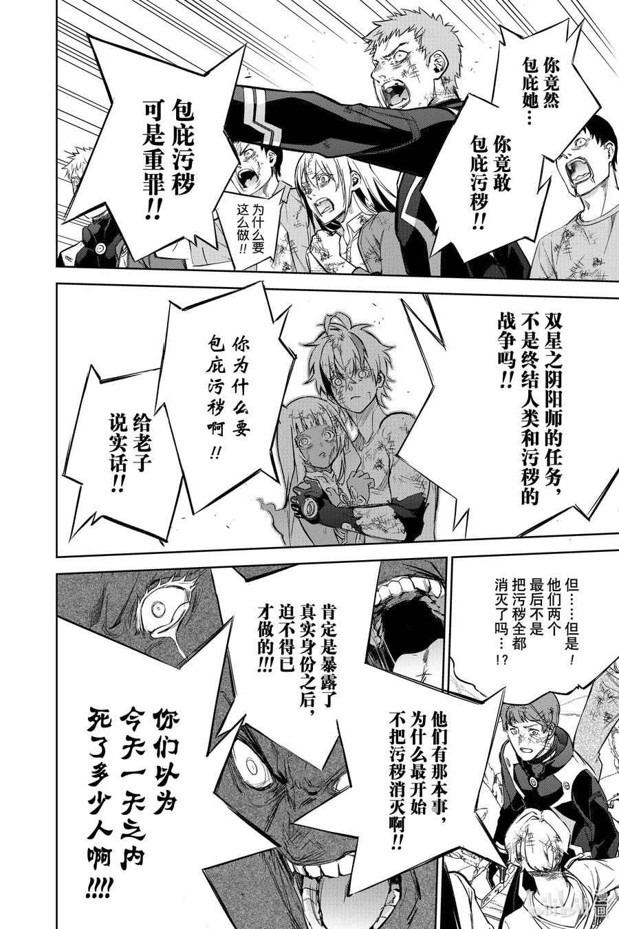 双星之阴阳师 99 斜阳 第30页