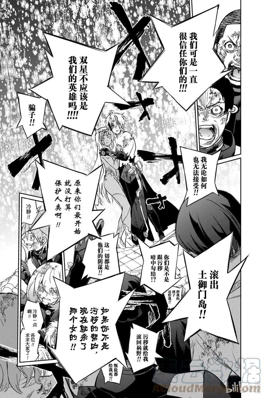 双星之阴阳师 99 斜阳 第31页