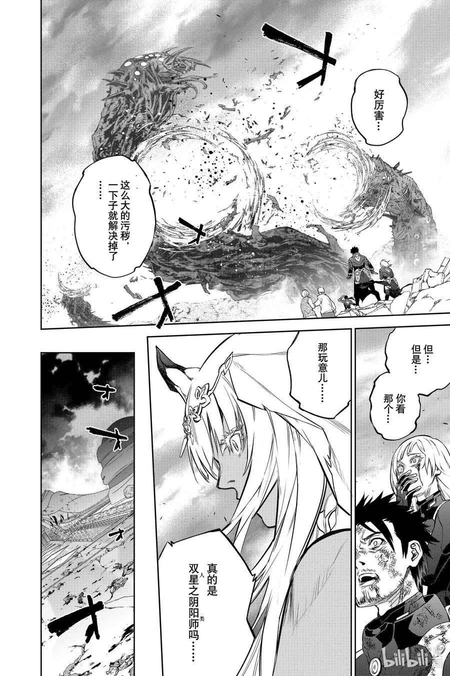 双星之阴阳师 99 斜阳 第12页