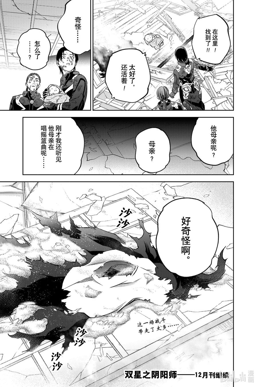 双星之阴阳师 99 斜阳 第45页