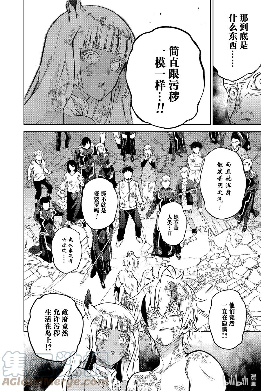 双星之阴阳师 99 斜阳 第28页