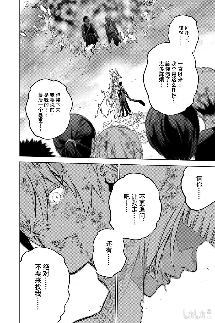 双星之阴阳师 99 斜阳 第36页