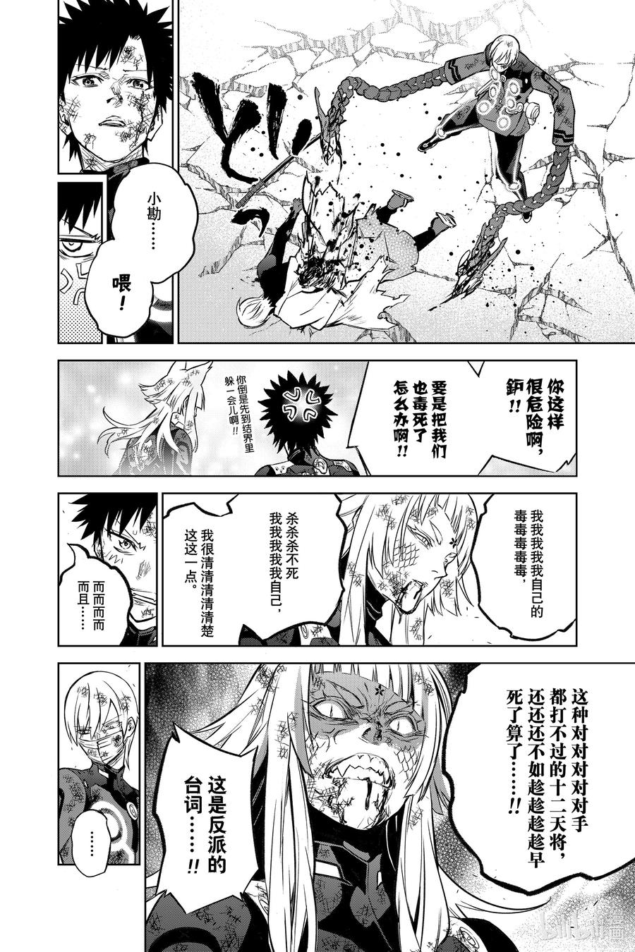 双星之阴阳师 99 斜阳 第20页