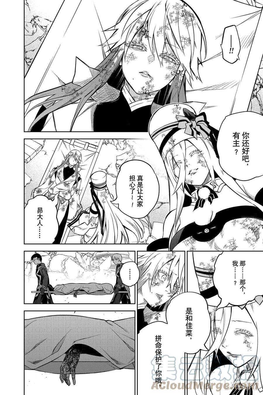 双星之阴阳师 99 斜阳 第40页