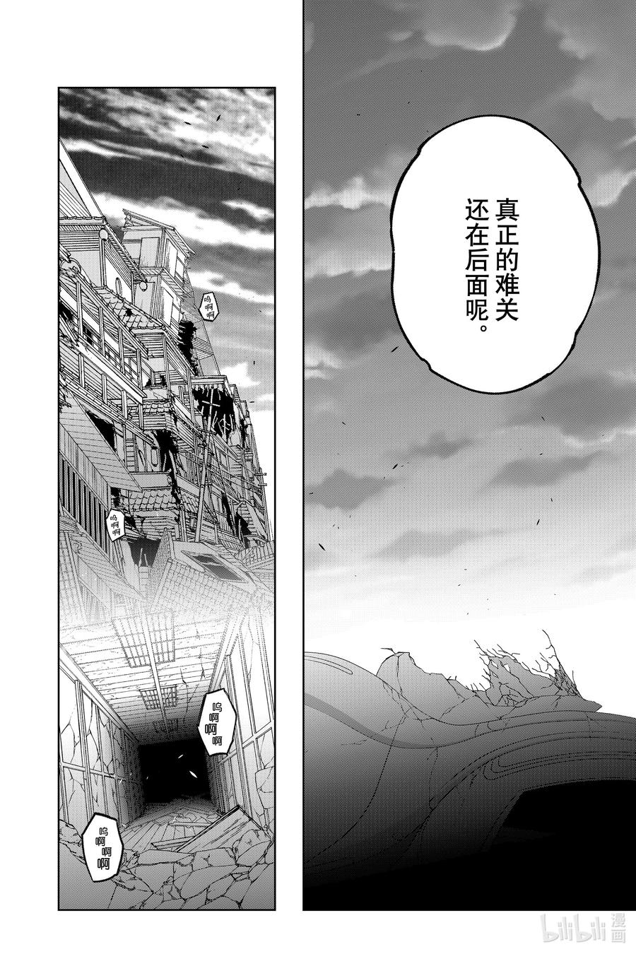 双星之阴阳师 99 斜阳 第42页