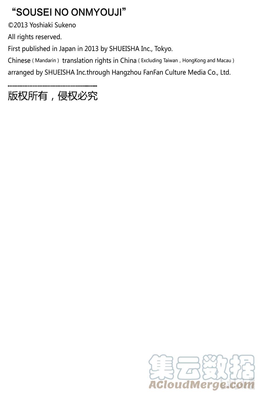 双星之阴阳师 99 斜阳 第46页