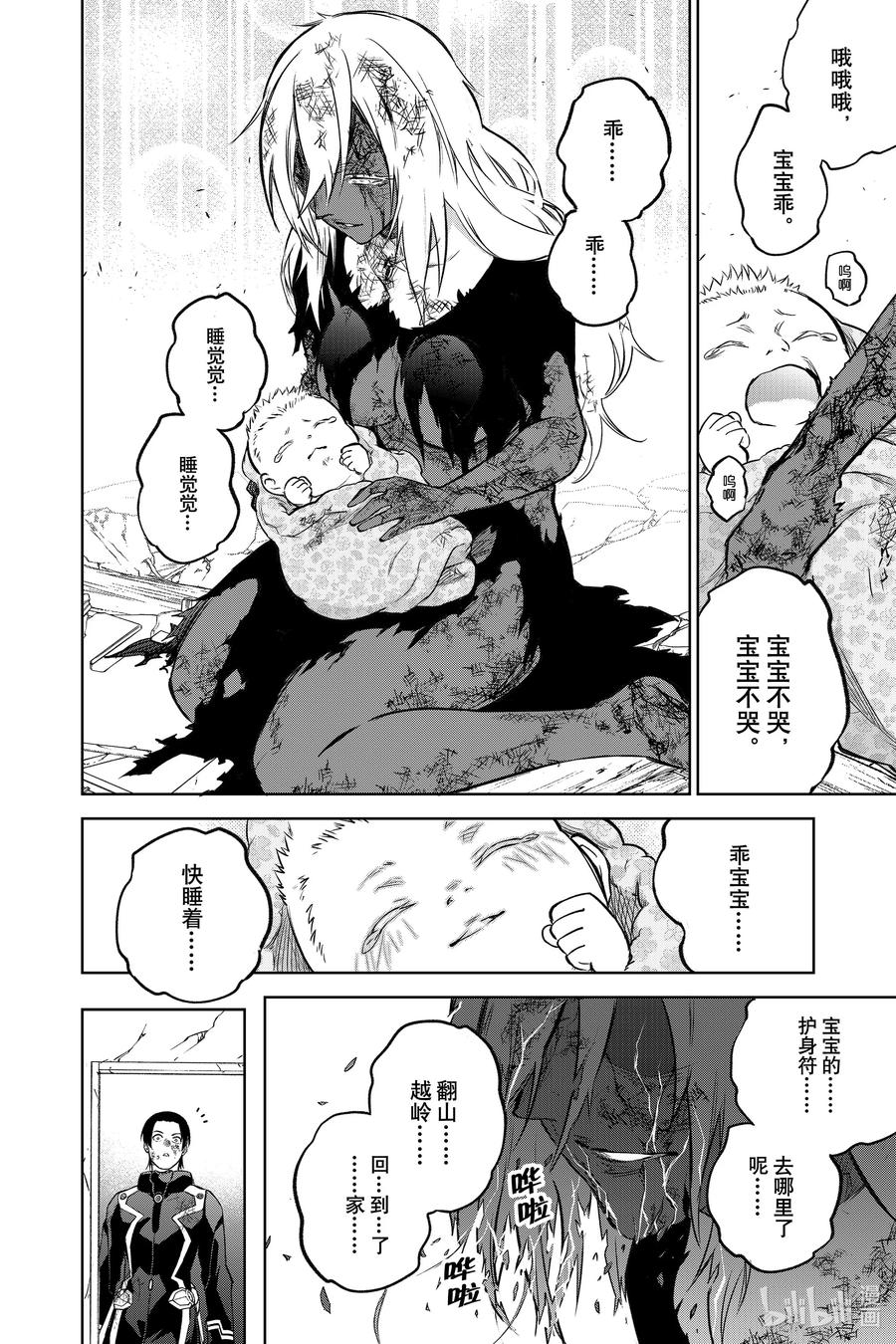 双星之阴阳师 99 斜阳 第44页