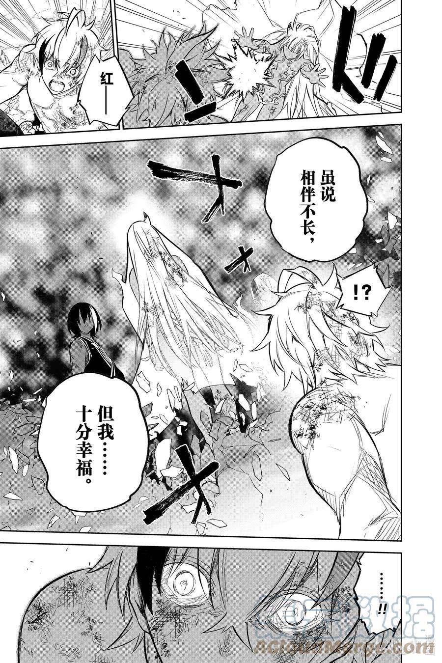 双星之阴阳师 99 斜阳 第37页