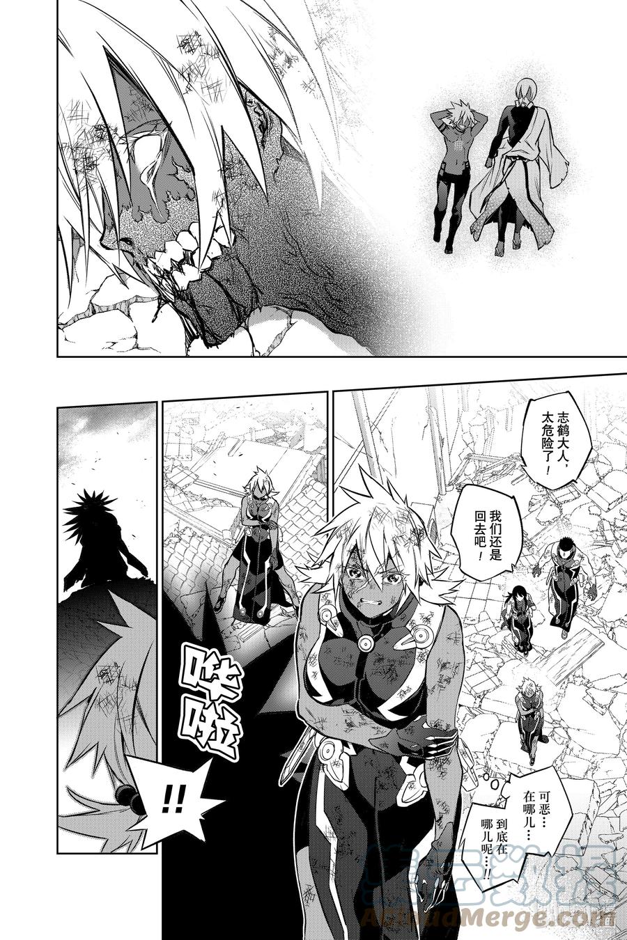 双星之阴阳师 99 斜阳 第22页