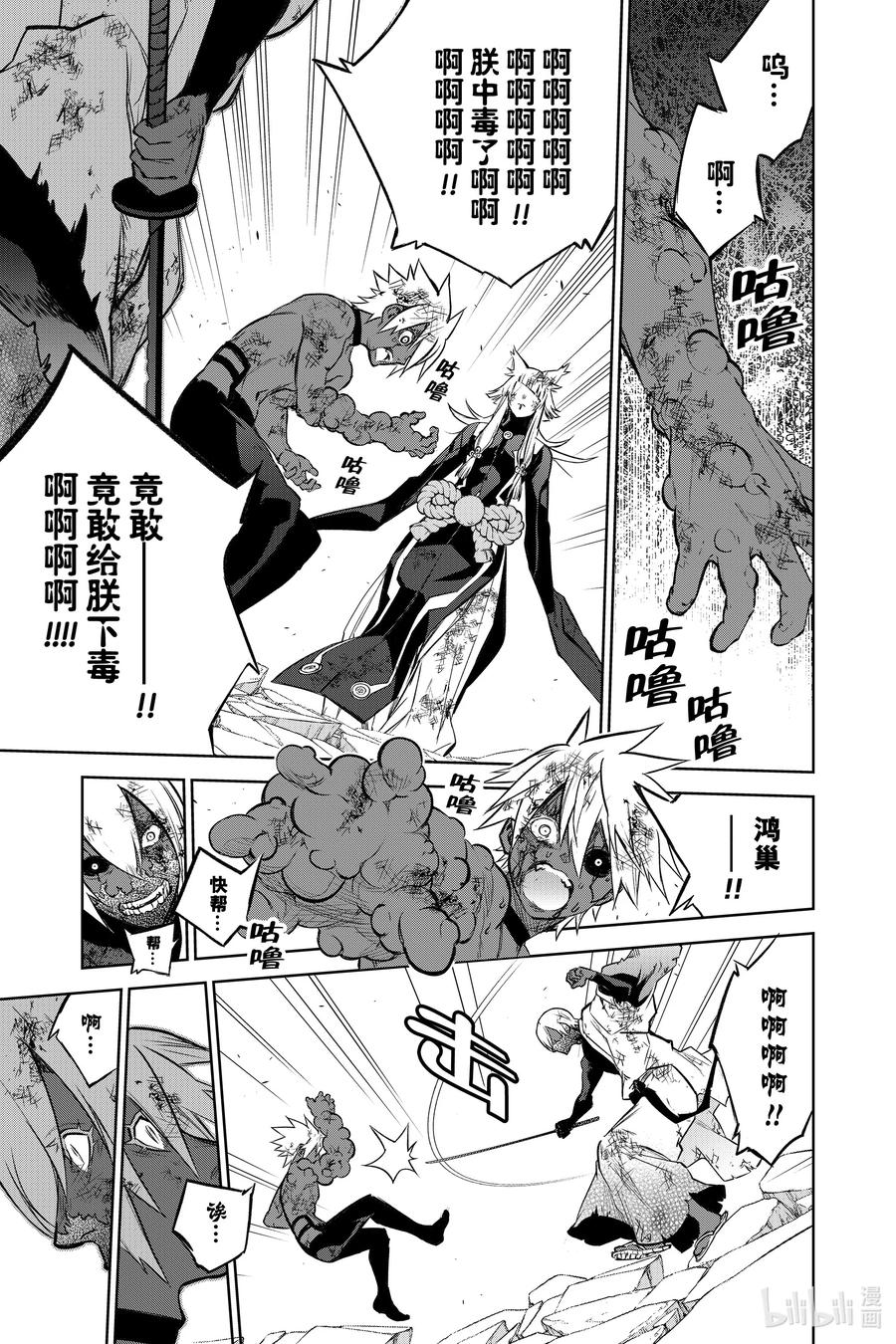 双星之阴阳师 99 斜阳 第17页