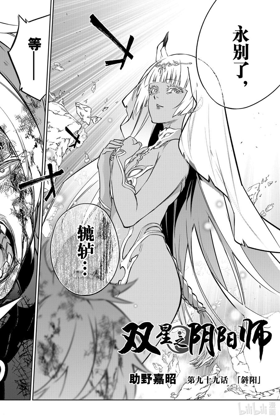 双星之阴阳师 99 斜阳 第2页