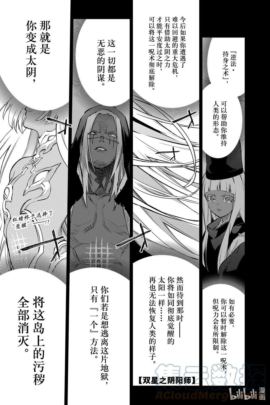 双星之阴阳师 99 斜阳 第1页