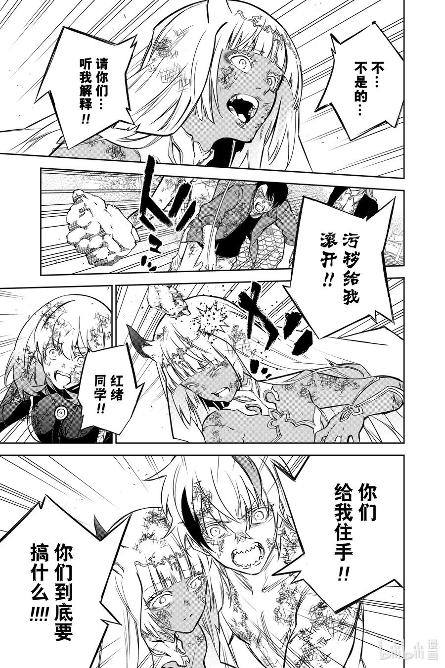 双星之阴阳师 99 斜阳 第29页
