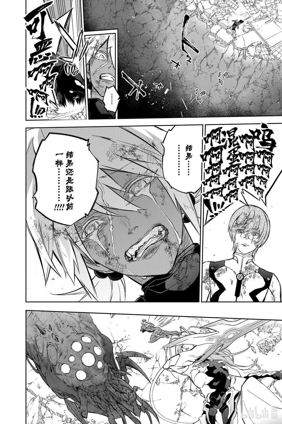 双星之阴阳师 99 斜阳 第24页