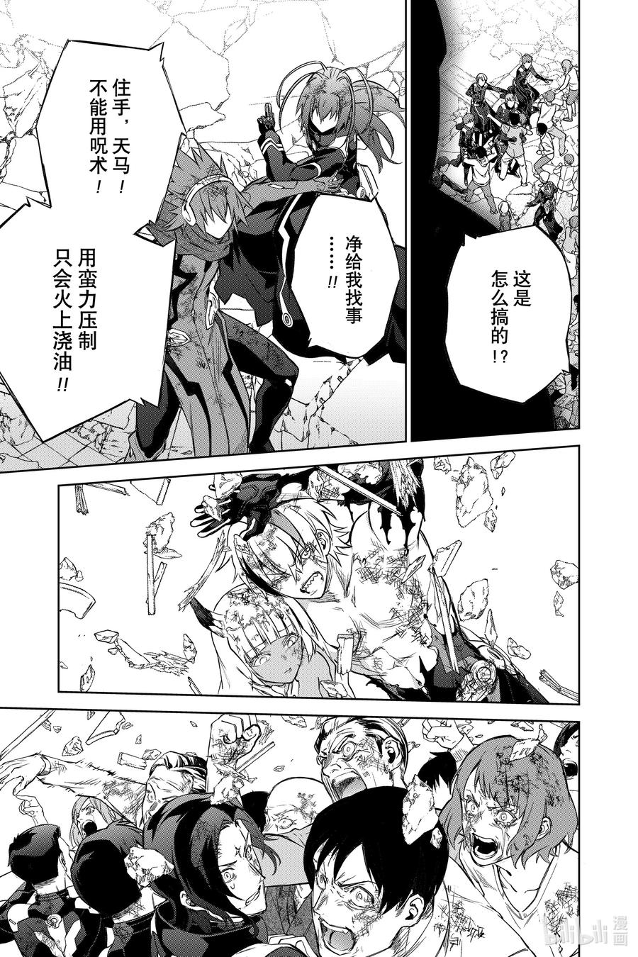 双星之阴阳师 99 斜阳 第33页