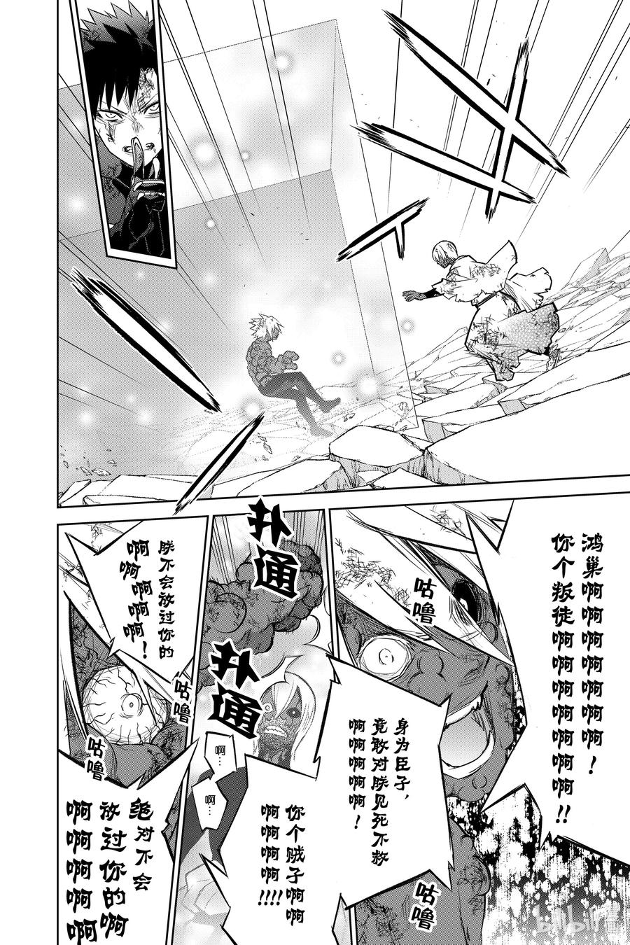 双星之阴阳师 99 斜阳 第18页