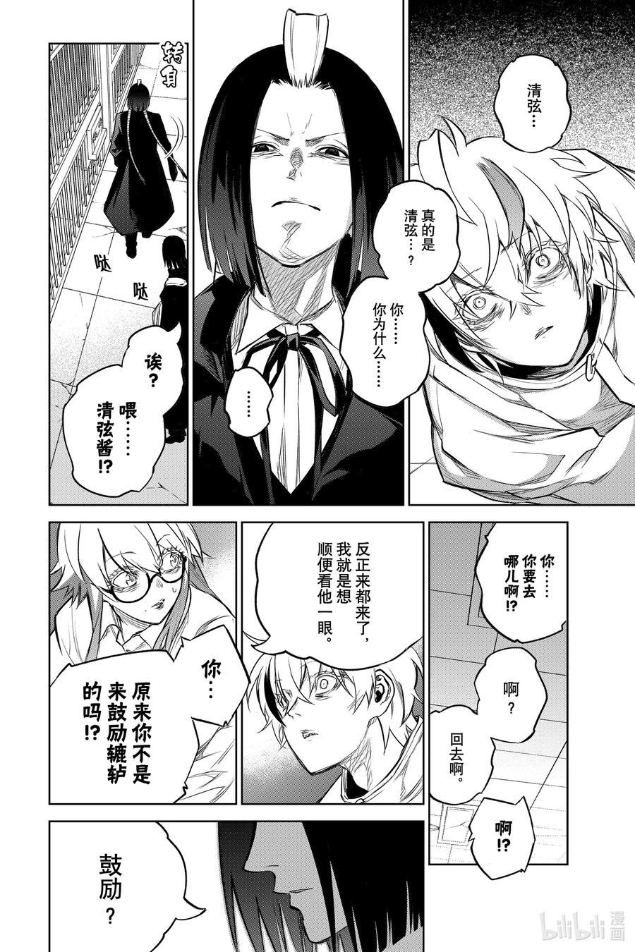 双星之阴阳师 100 焰 第18页