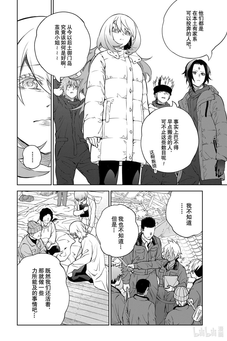 双星之阴阳师 100 焰 第8页