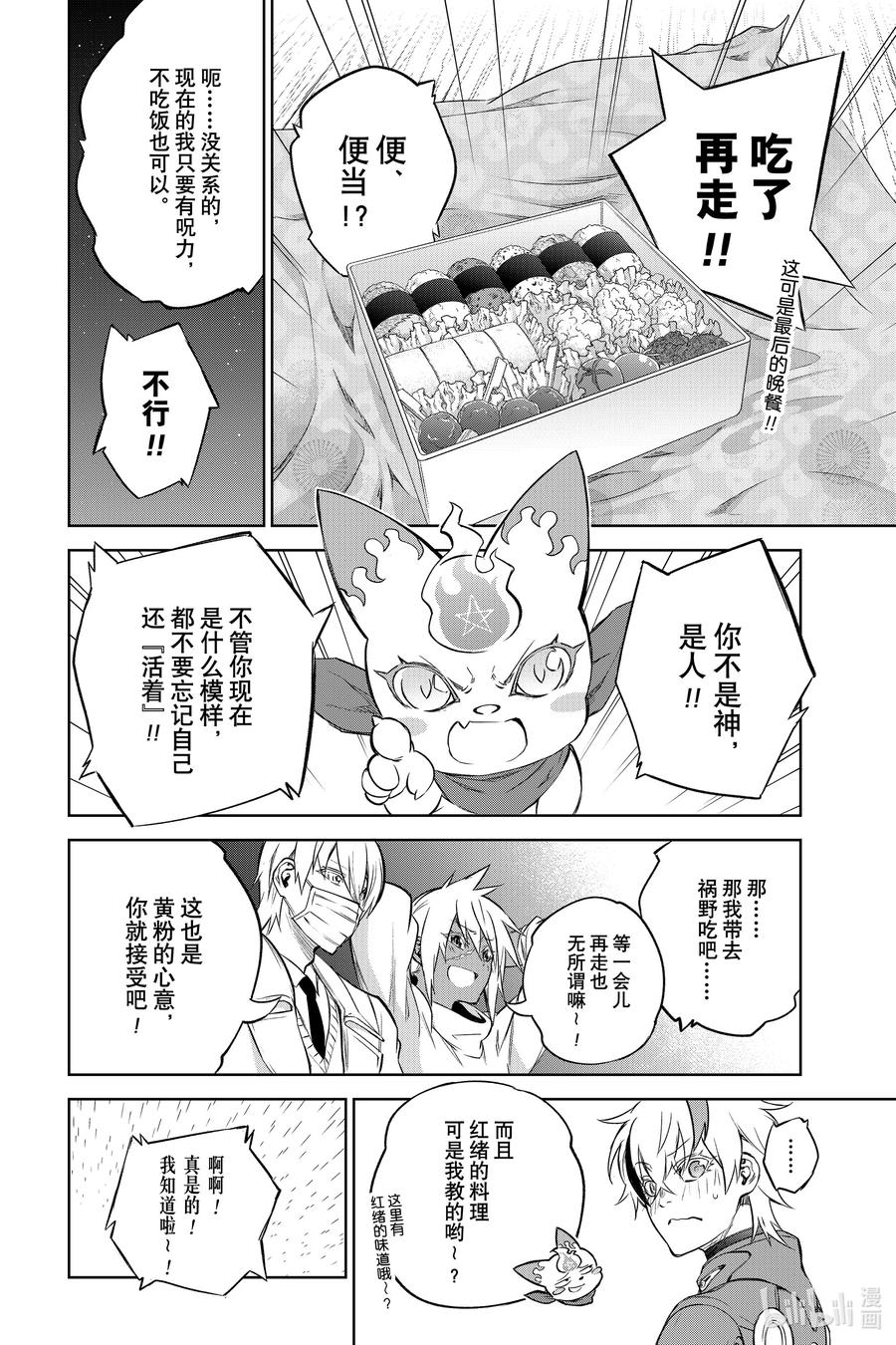 双星之阴阳师 100 焰 第42页