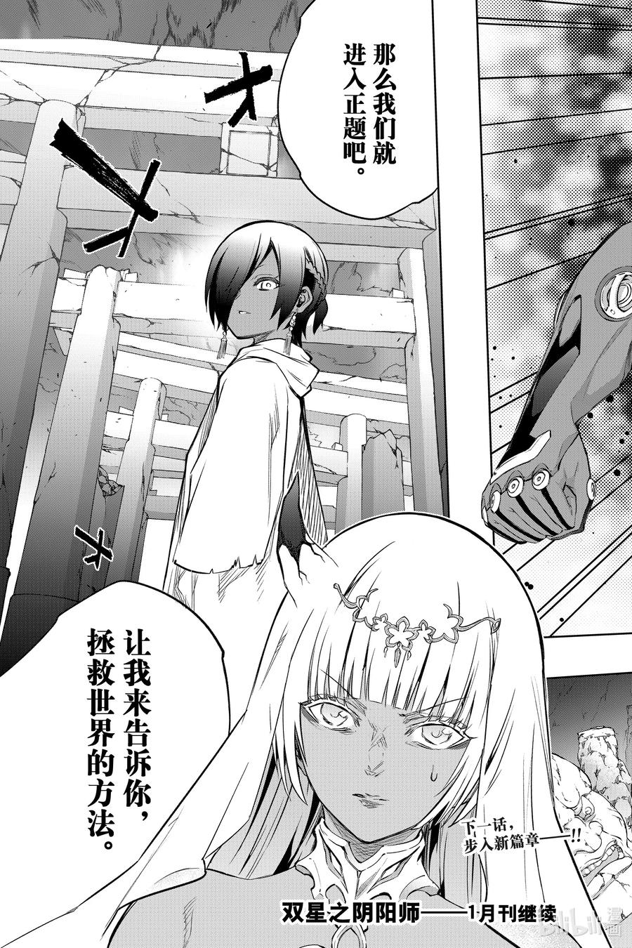 双星之阴阳师 100 焰 第47页