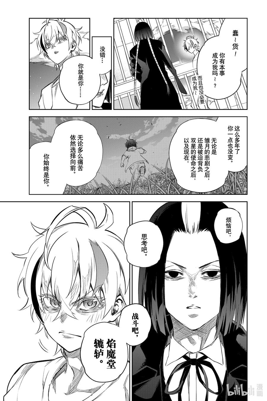 双星之阴阳师 100 焰 第35页