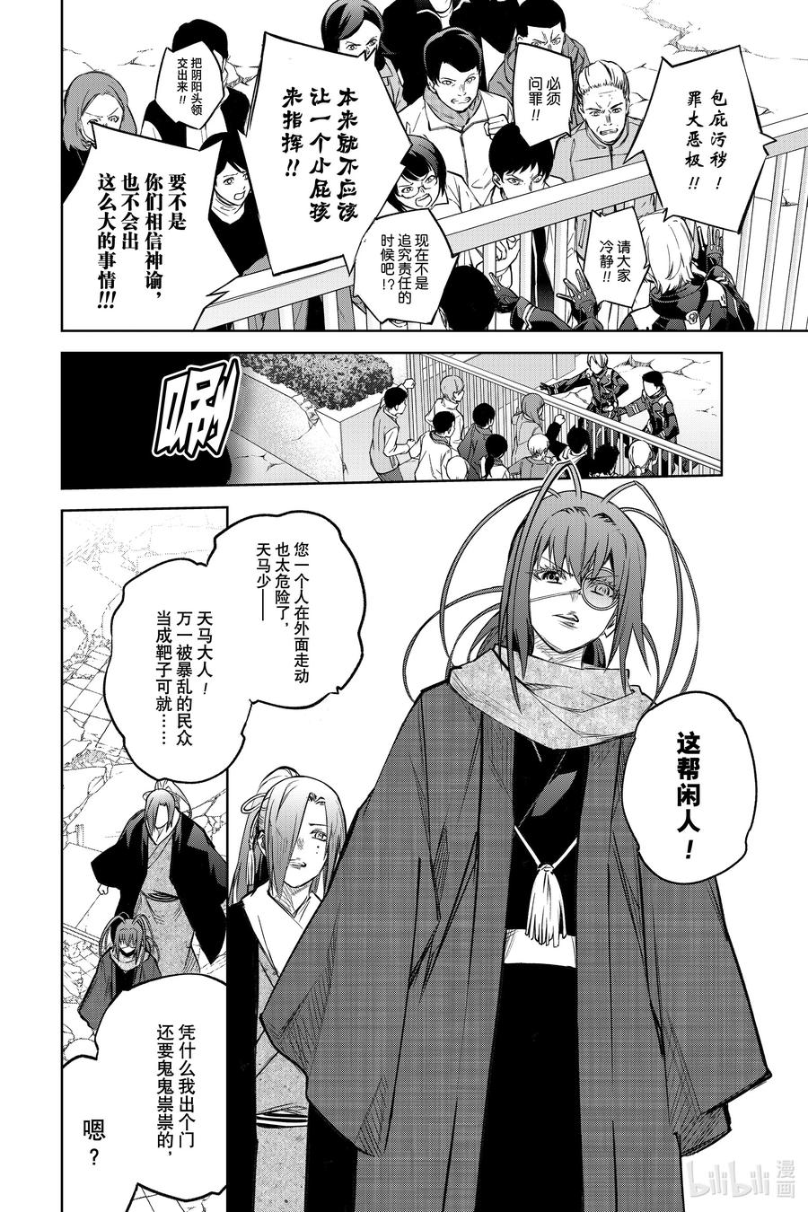 双星之阴阳师 100 焰 第6页
