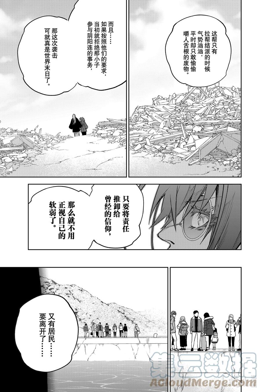 双星之阴阳师 100 焰 第7页