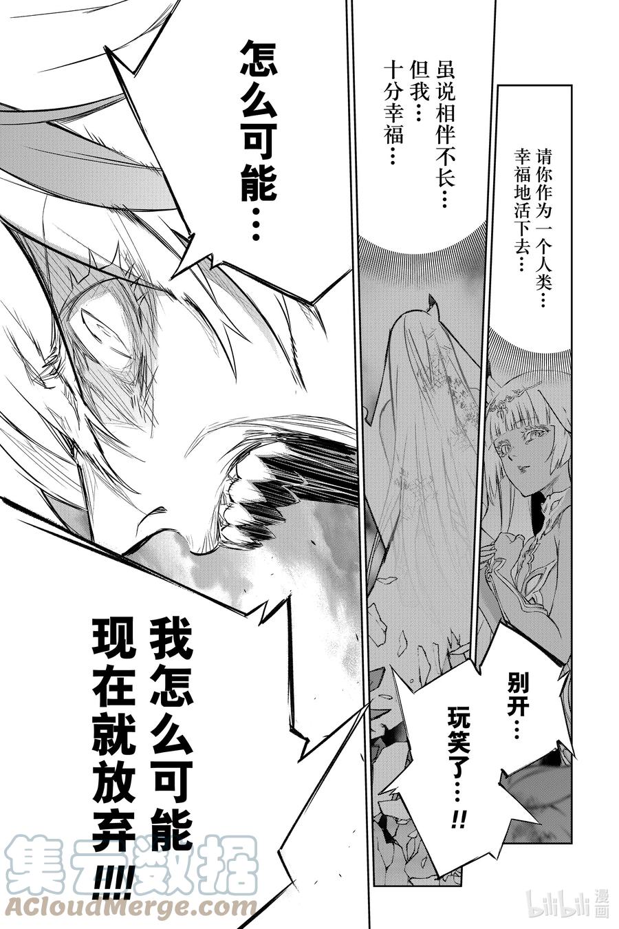 双星之阴阳师 100 焰 第31页