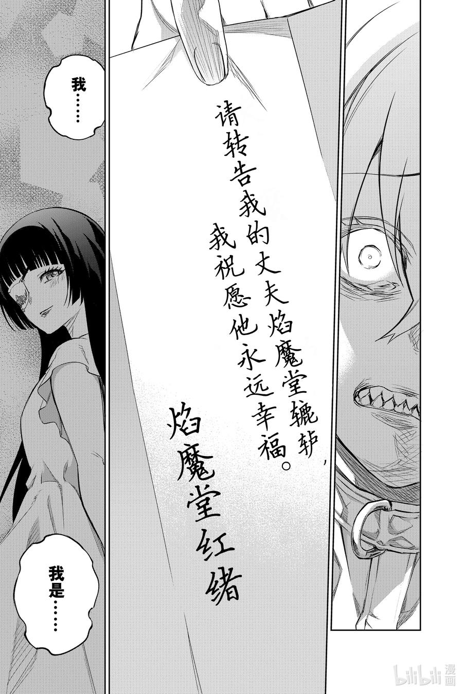 双星之阴阳师 100 焰 第29页