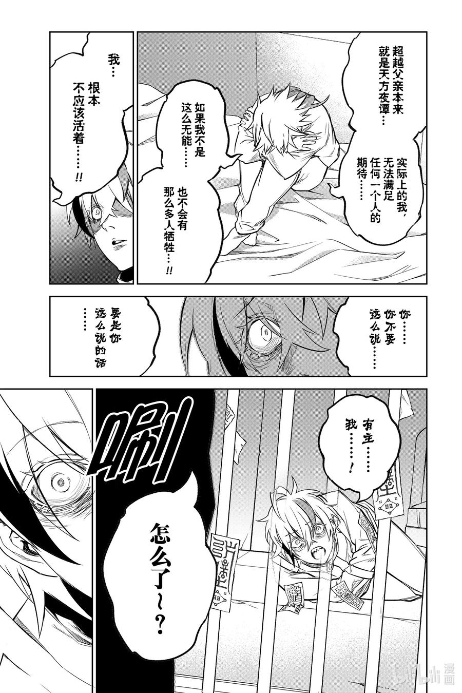 双星之阴阳师 100 焰 第15页