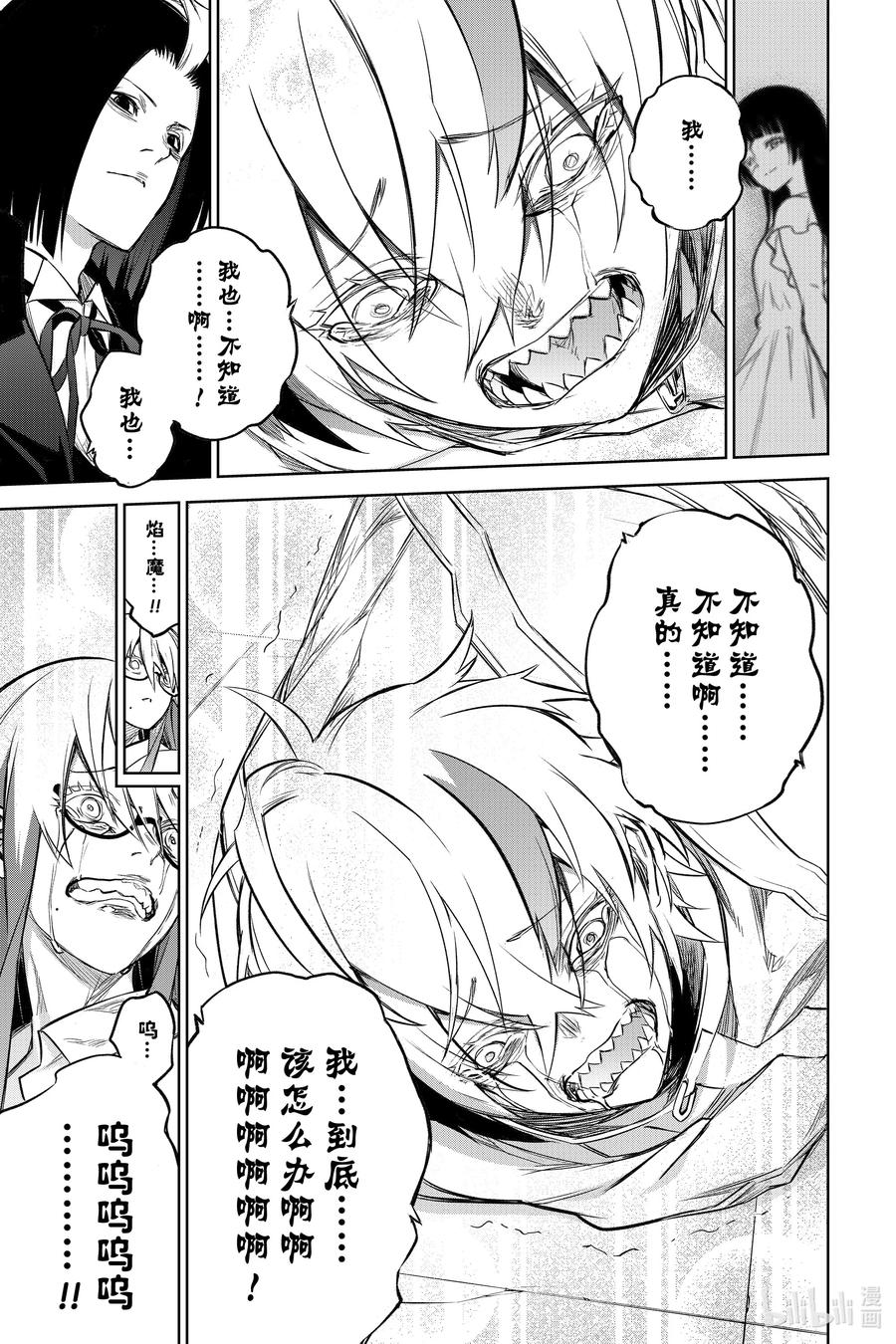 双星之阴阳师 100 焰 第21页