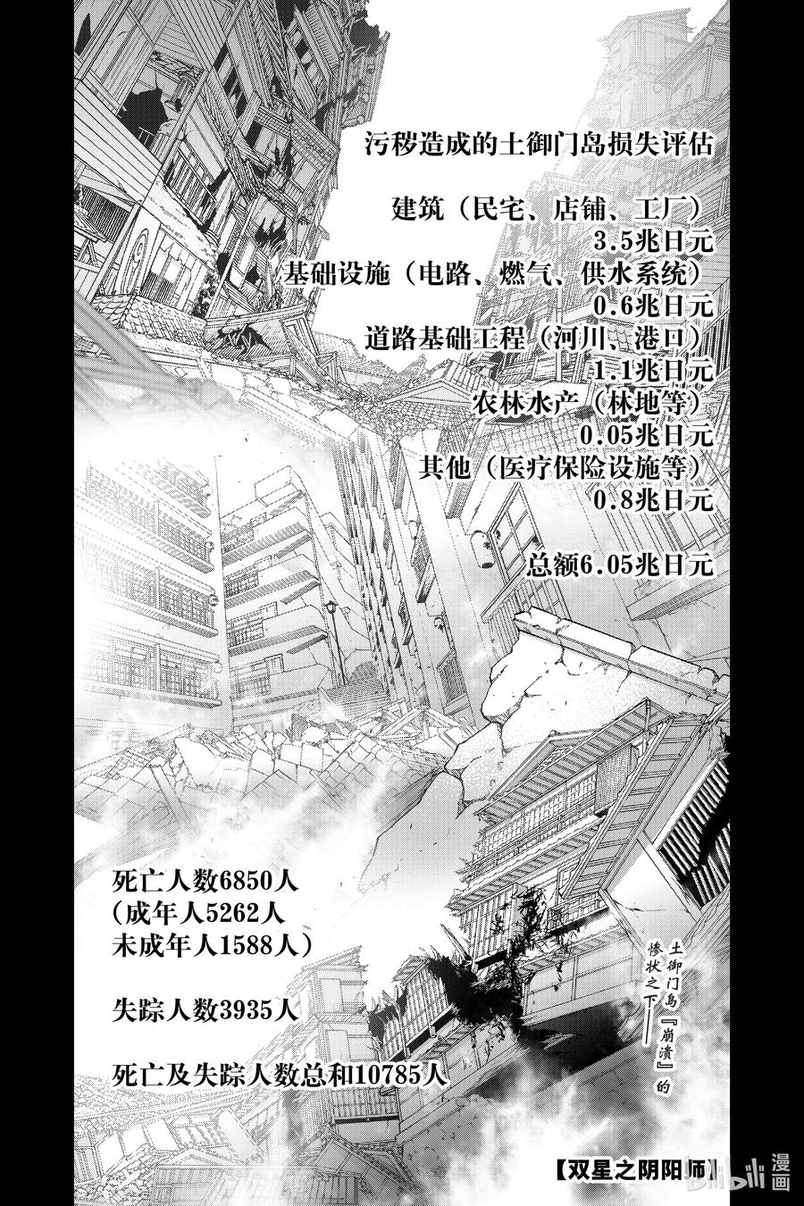 双星之阴阳师 100 焰 第3页