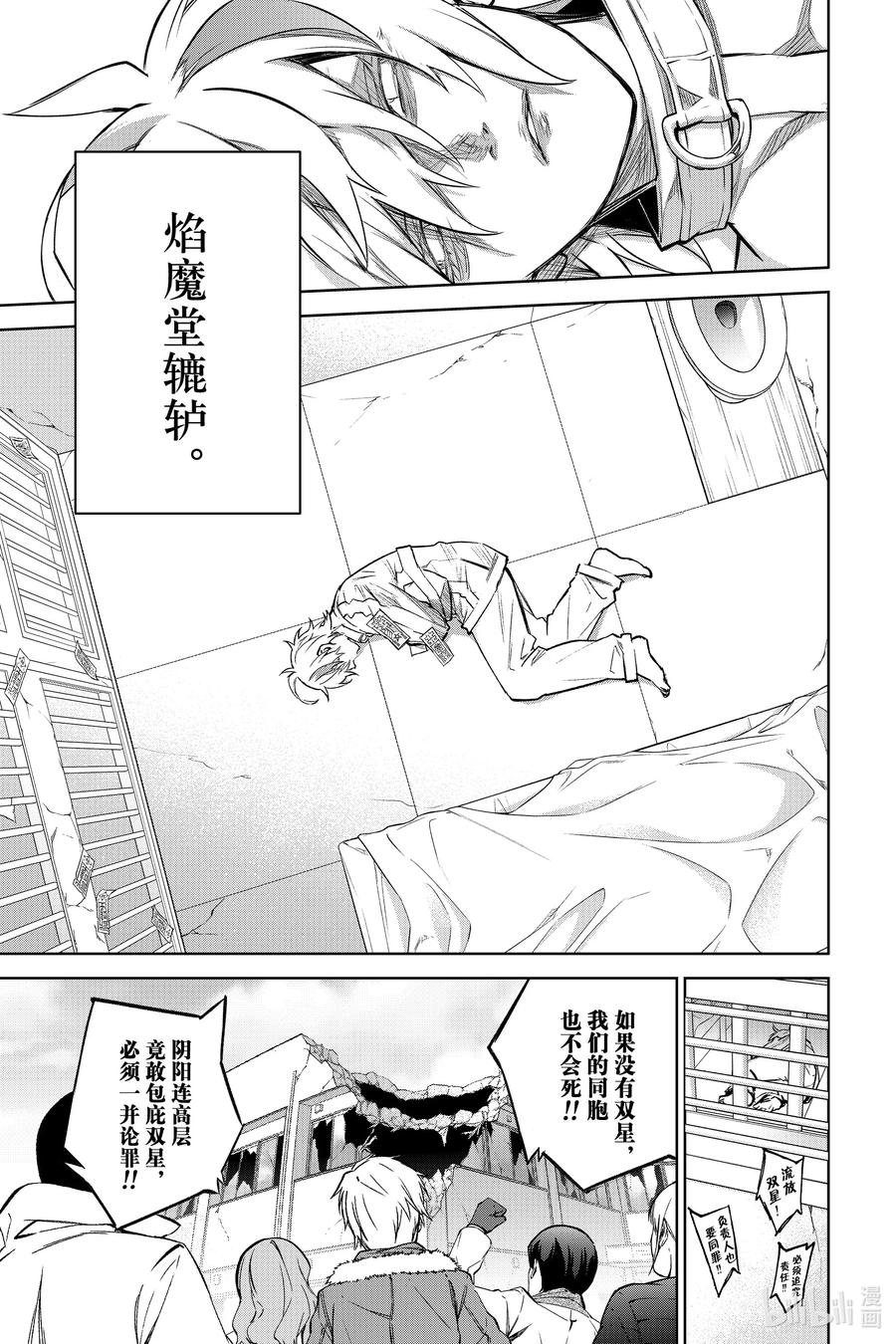 双星之阴阳师 100 焰 第5页